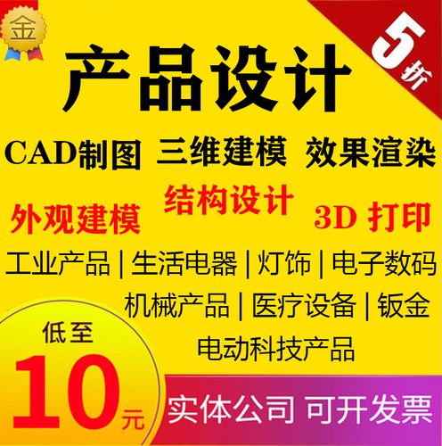 工业设计产品设计外观外形设计专利3d建模效果图渲染代做结构设计